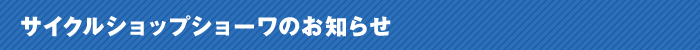 新着情報 新着情報