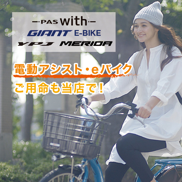 横須賀でBAA自転車の事なら【サイクルショップショーワ】